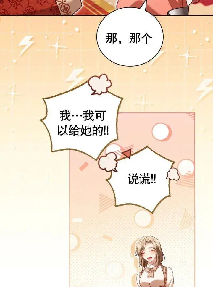 《和反派的育儿日记》第29话图74