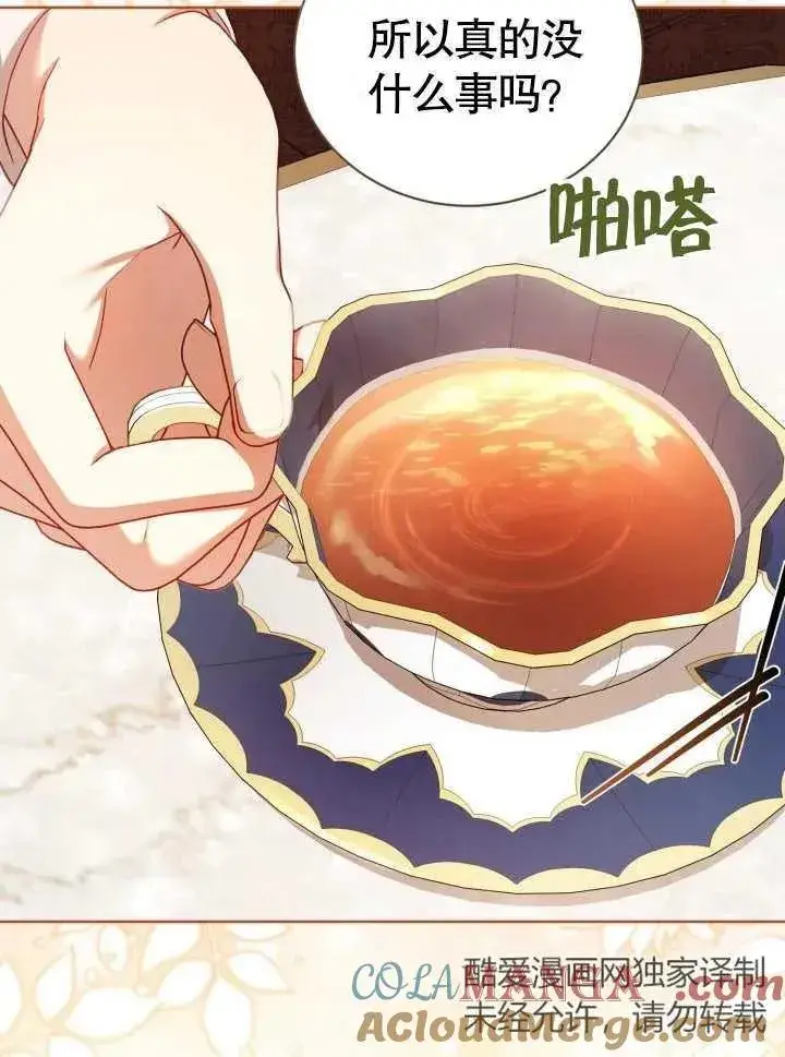 《和反派的育儿日记》第29话图77