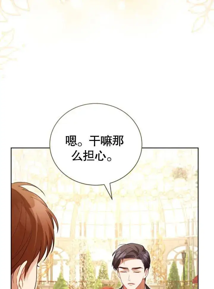 《和反派的育儿日记》第29话图78
