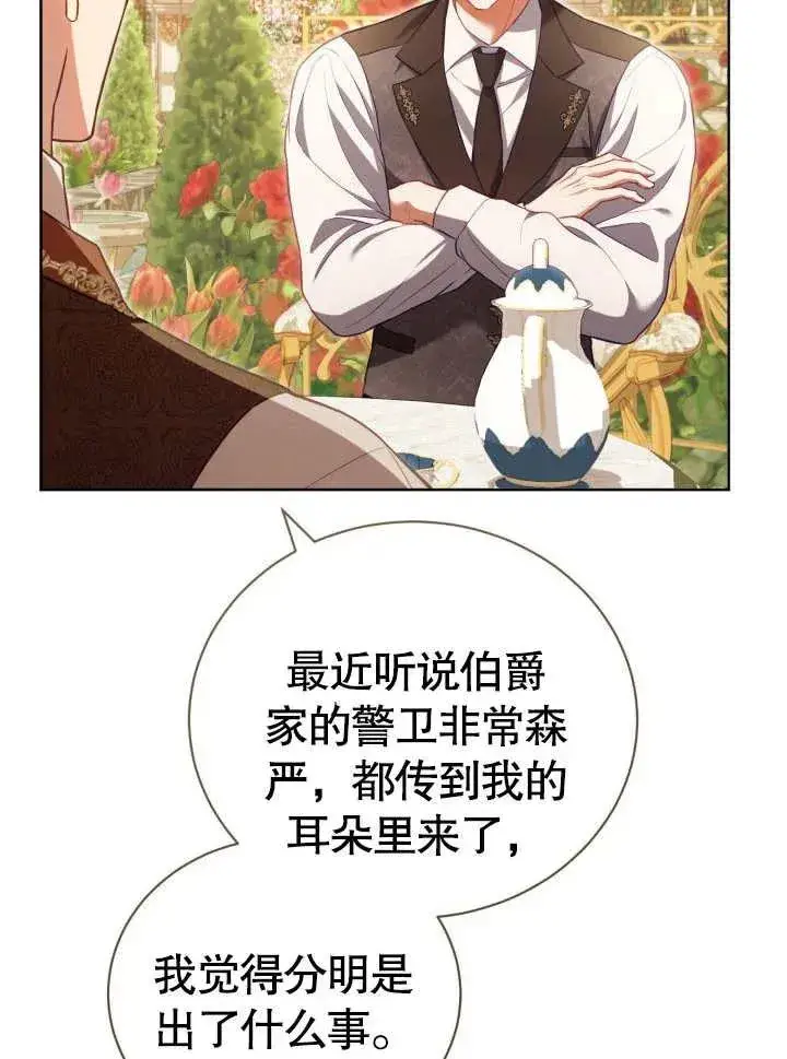 《和反派的育儿日记》第29话图79