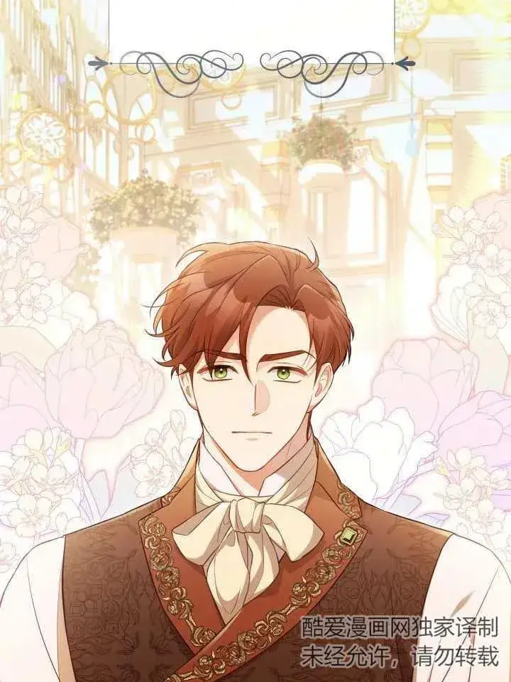 《和反派的育儿日记》第29话图82