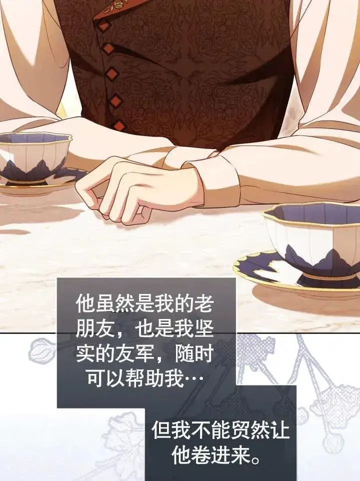《和反派的育儿日记》第29话图83