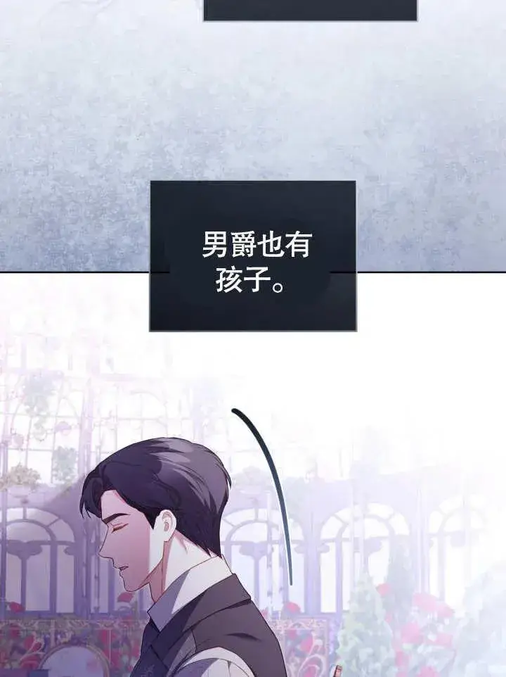 《和反派的育儿日记》第29话图84