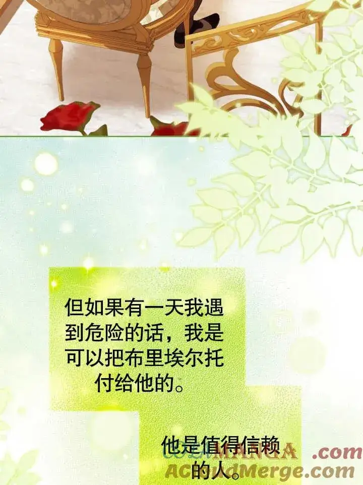 《和反派的育儿日记》第29话图89