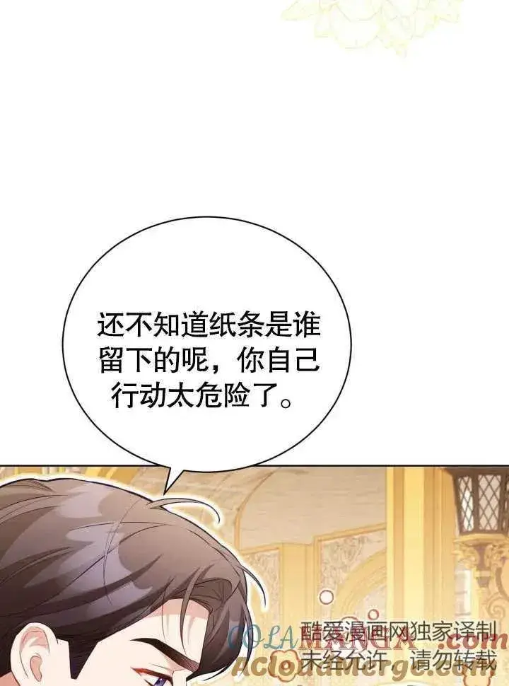 《和反派的育儿日记》第29话图9