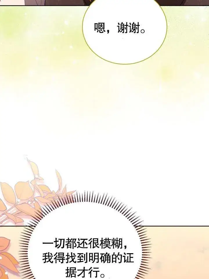 《和反派的育儿日记》第29话图91