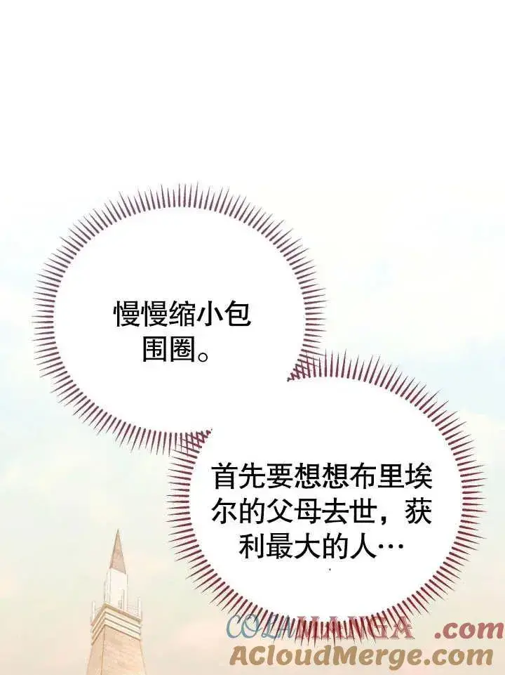 《和反派的育儿日记》第29话图93