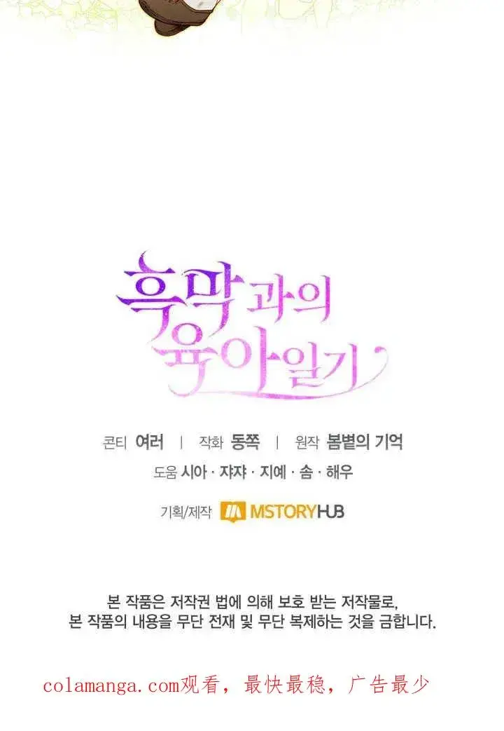 《和反派的育儿日记》第30话图100