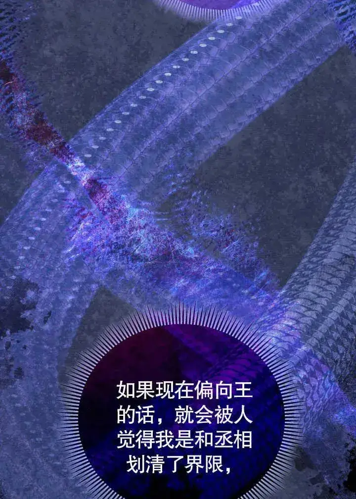 《和反派的育儿日记》第30话图15