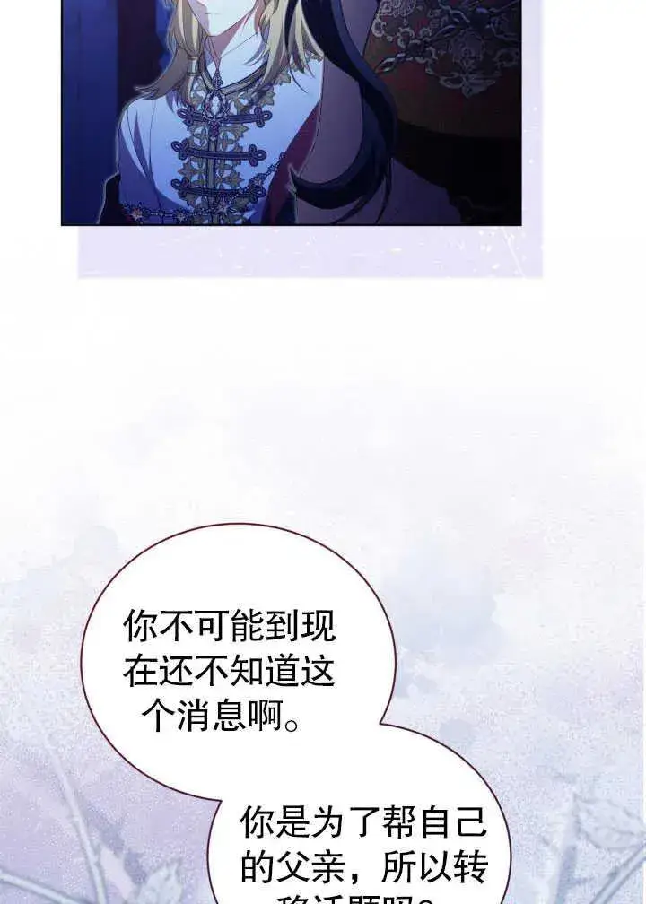 《和反派的育儿日记》第30话图22