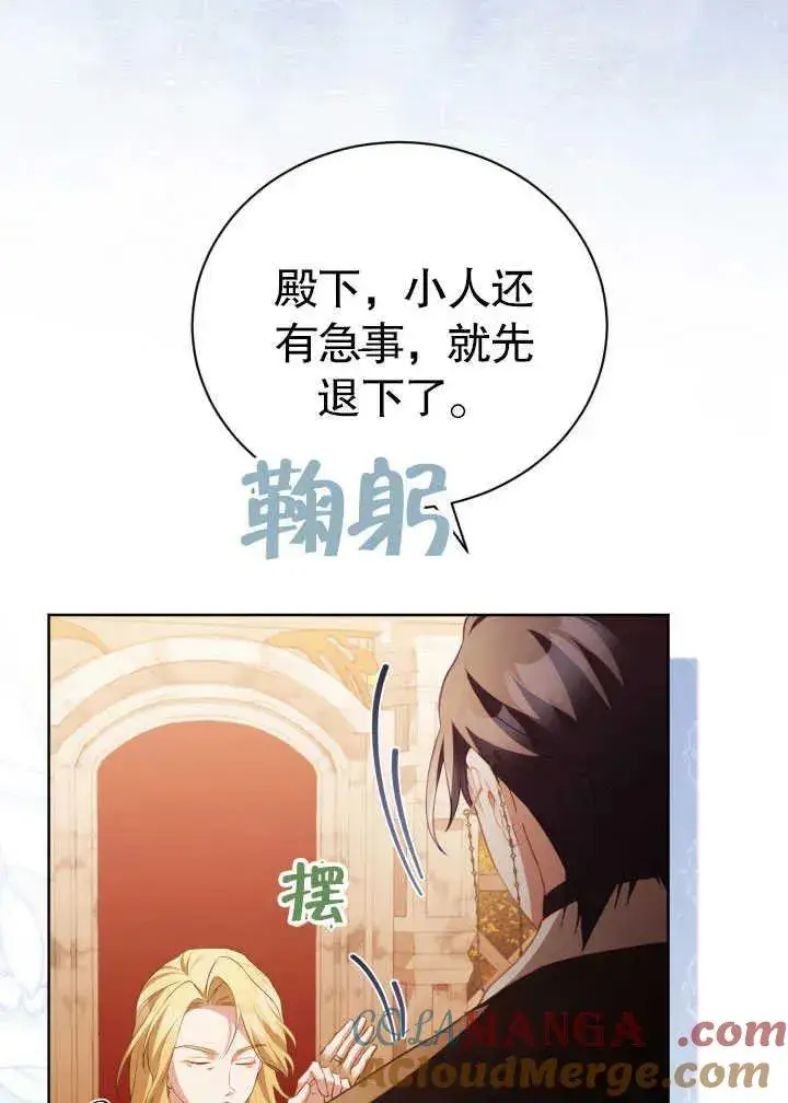《和反派的育儿日记》第30话图29
