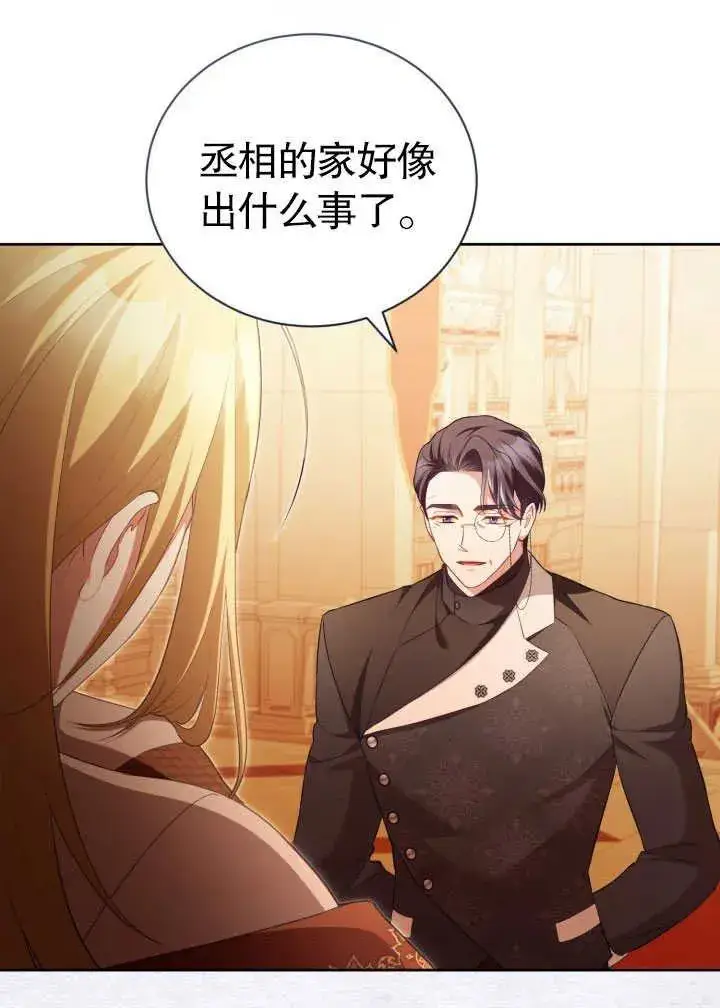《和反派的育儿日记》第30话图3