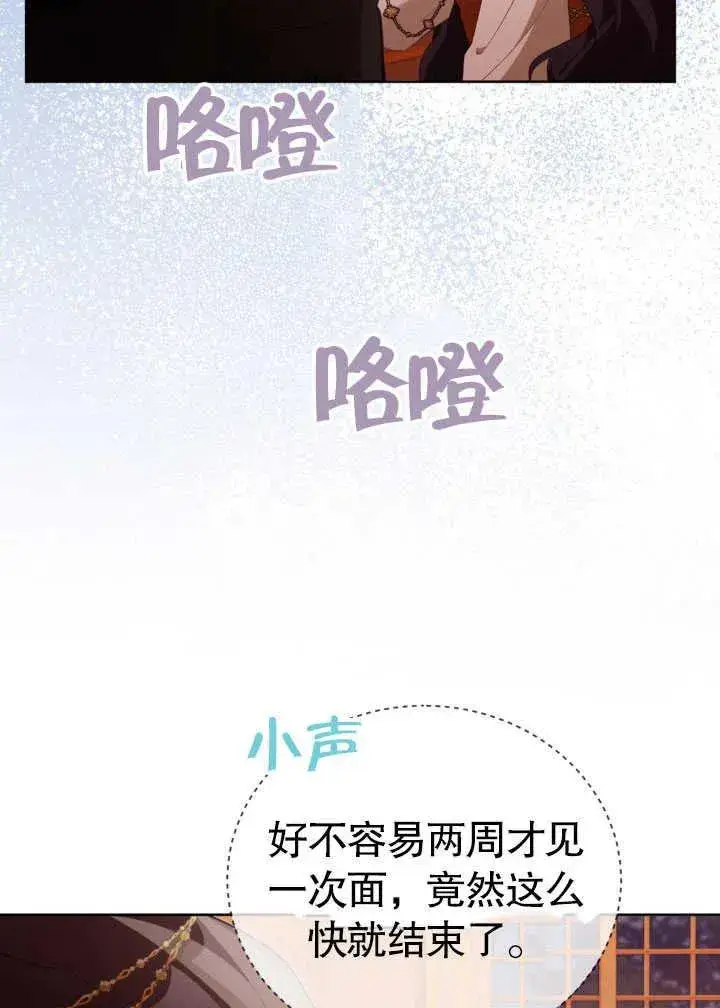 《和反派的育儿日记》第30话图35