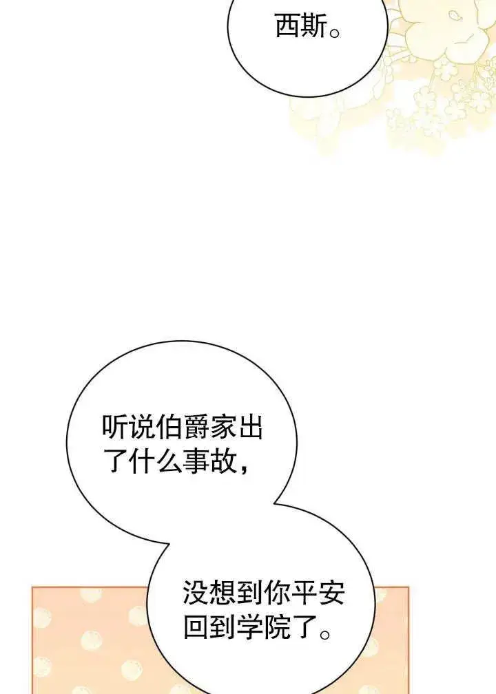 《和反派的育儿日记》第30话图43
