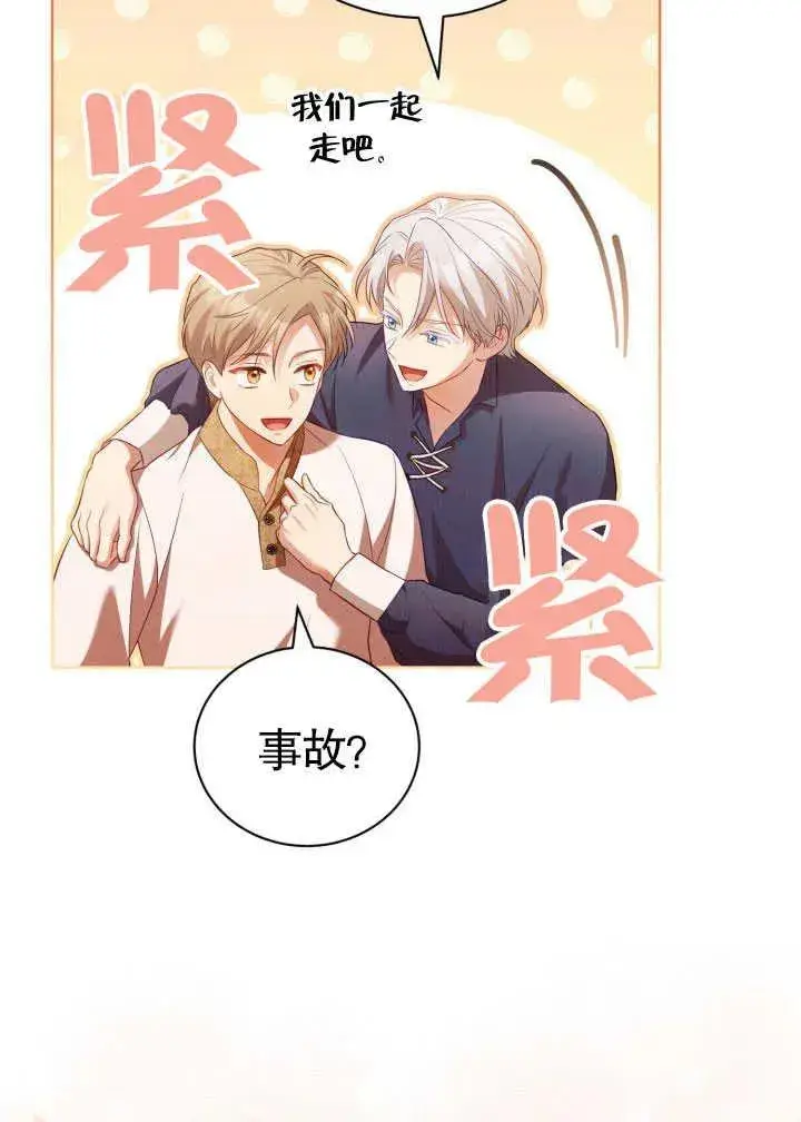 《和反派的育儿日记》第30话图44