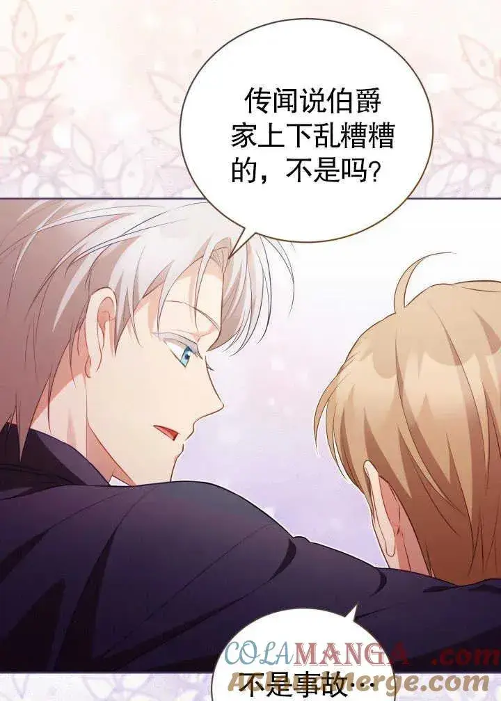 《和反派的育儿日记》第30话图45