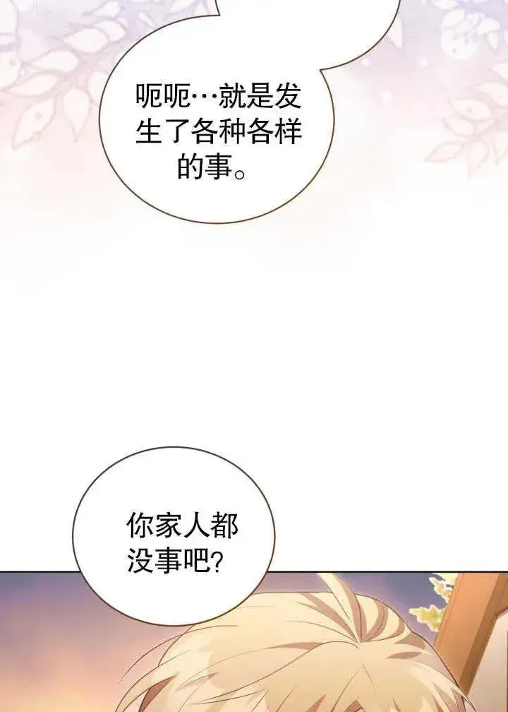《和反派的育儿日记》第30话图46