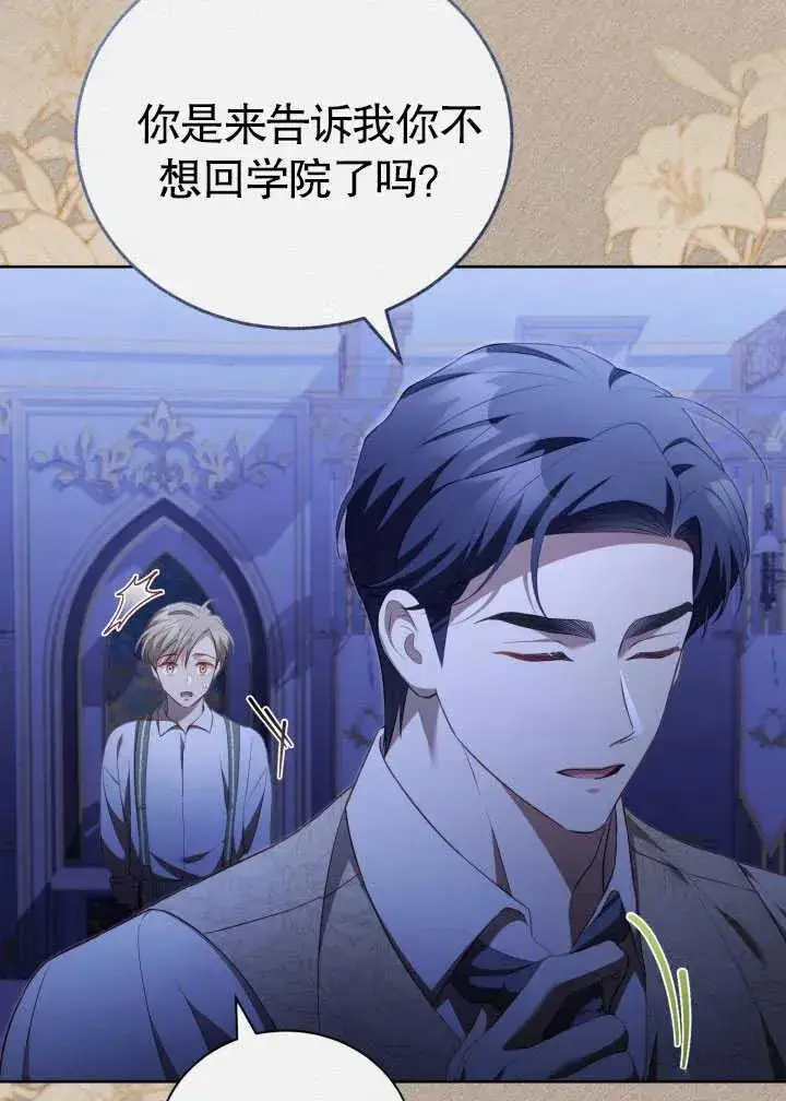 《和反派的育儿日记》第30话图50