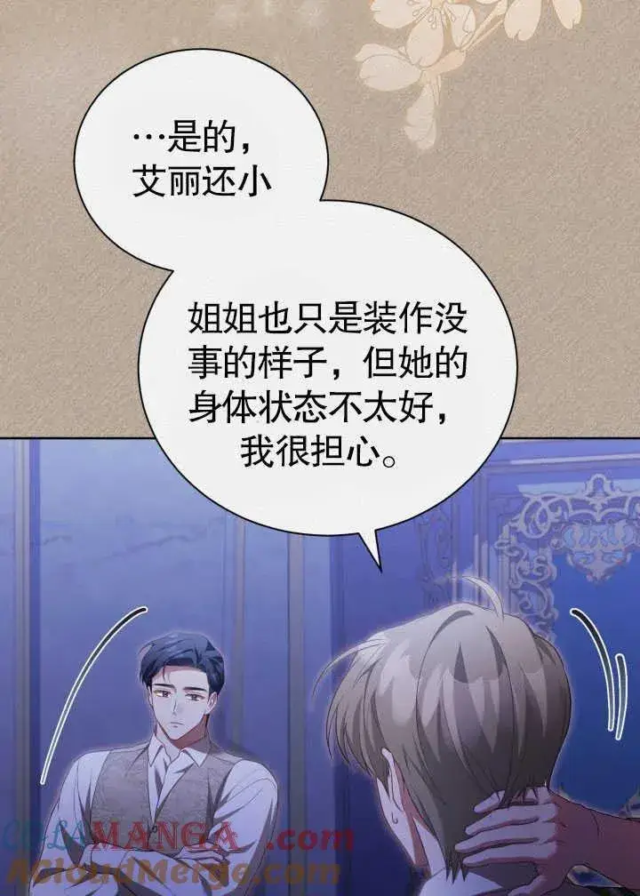 《和反派的育儿日记》第30话图53