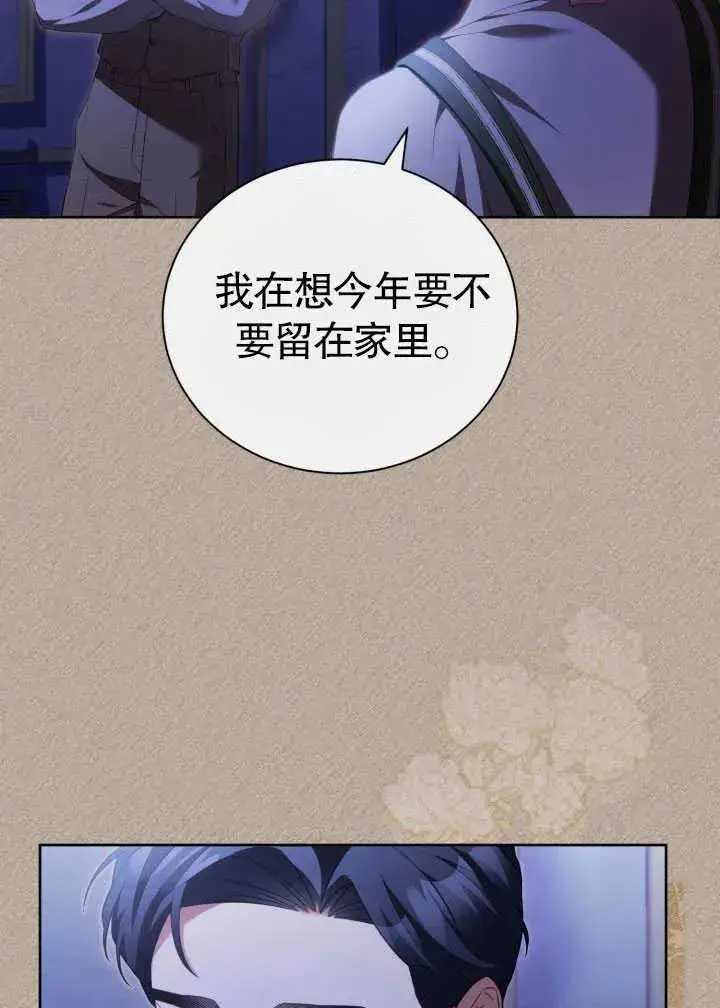 《和反派的育儿日记》第30话图54