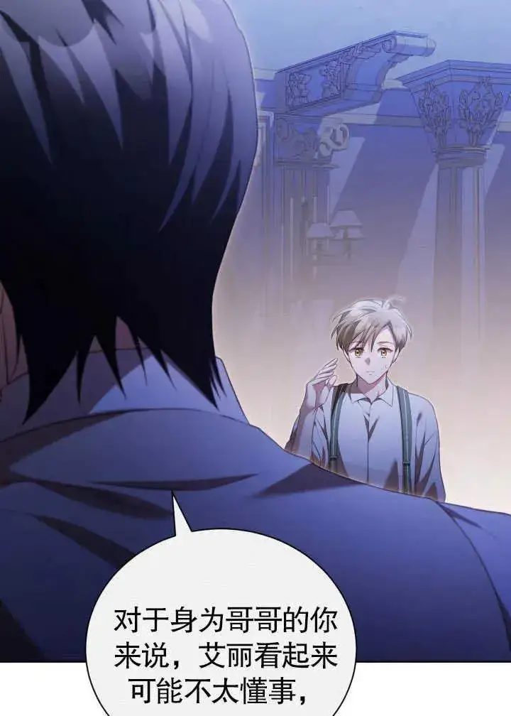 《和反派的育儿日记》第30话图56