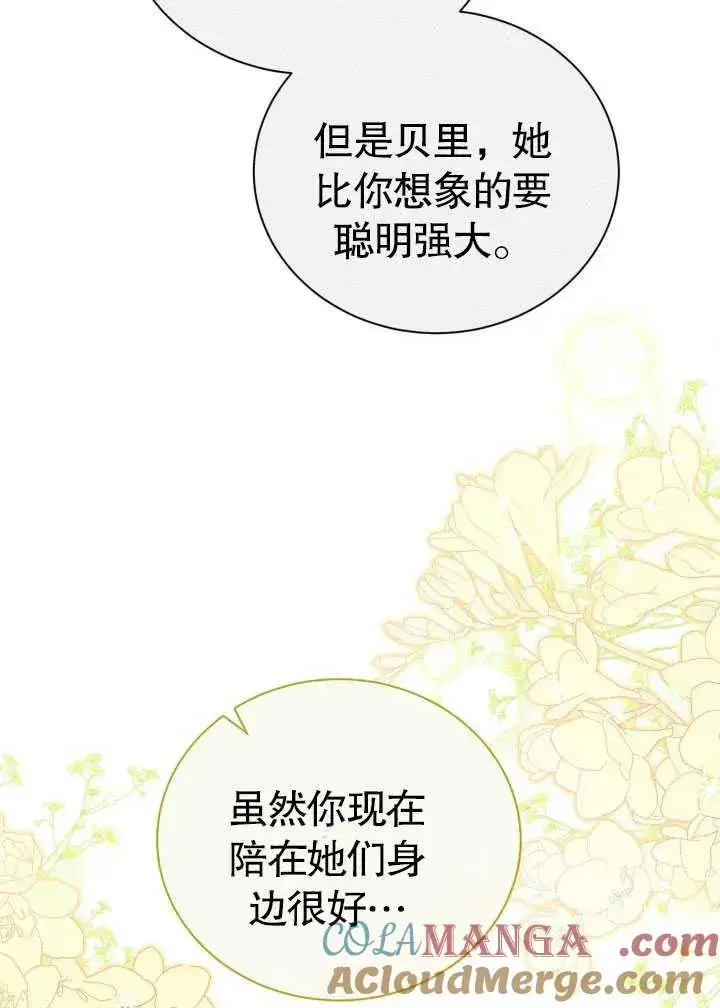 《和反派的育儿日记》第30话图57