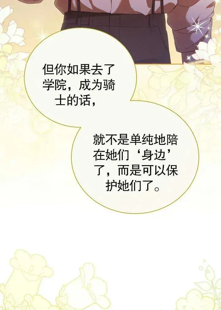 《和反派的育儿日记》第30话图59
