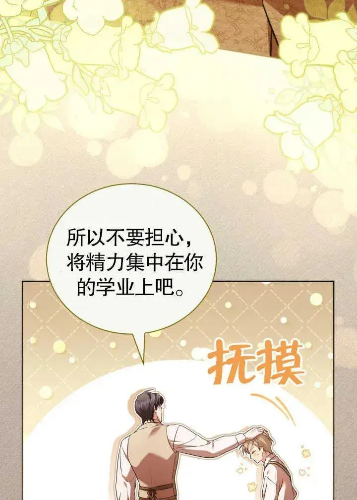 《和反派的育儿日记》第30话图62