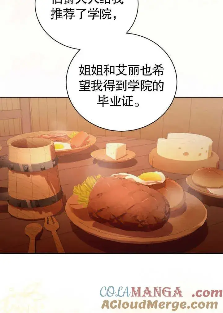 《和反派的育儿日记》第30话图65