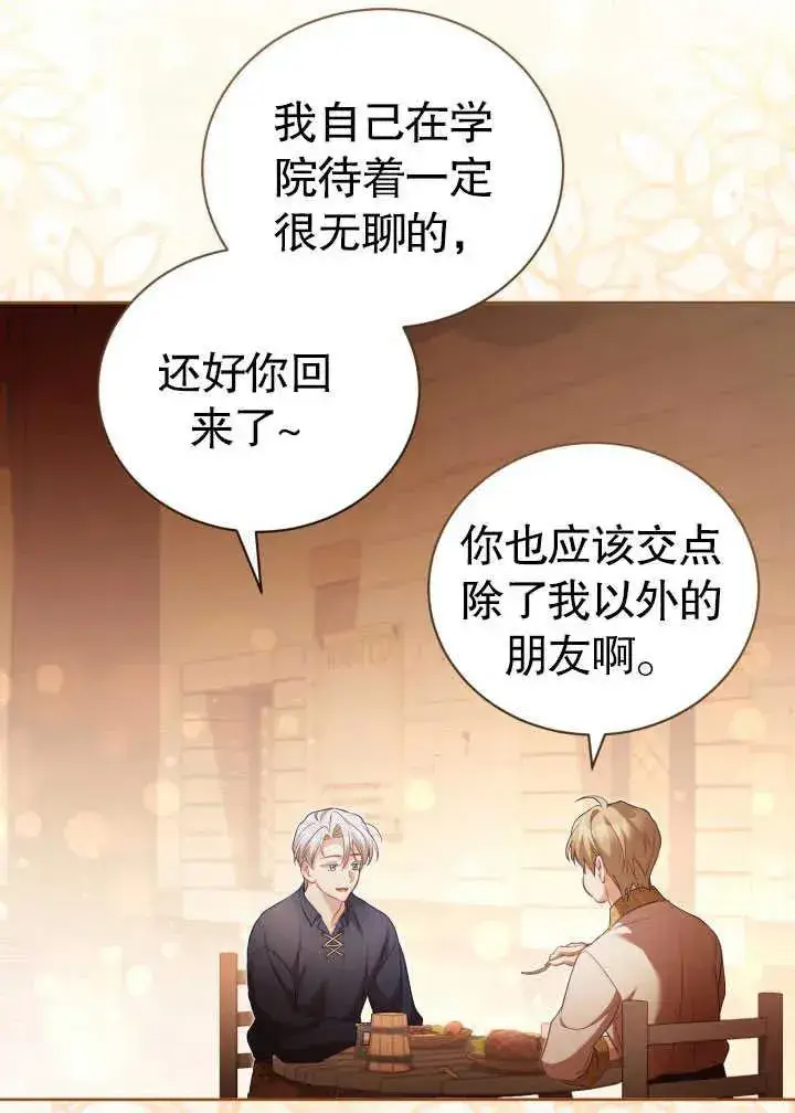 《和反派的育儿日记》第30话图66