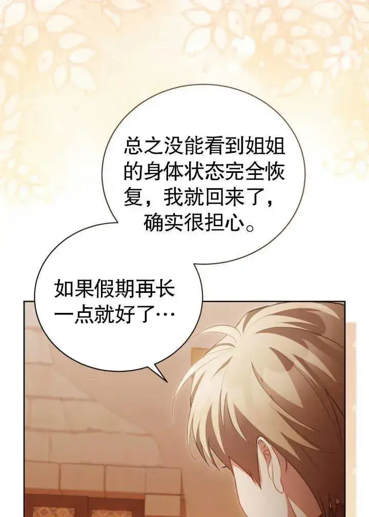 《和反派的育儿日记》第30话图67