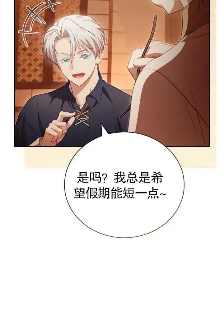 《和反派的育儿日记》第30话图68
