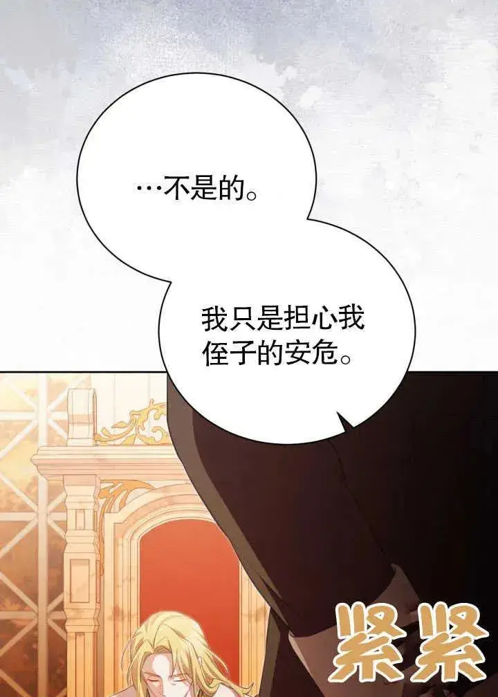 《和反派的育儿日记》第30话图7