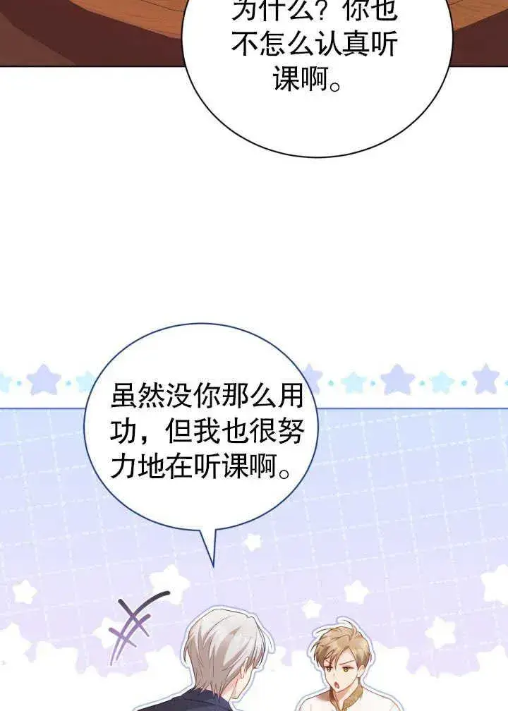 《和反派的育儿日记》第30话图70