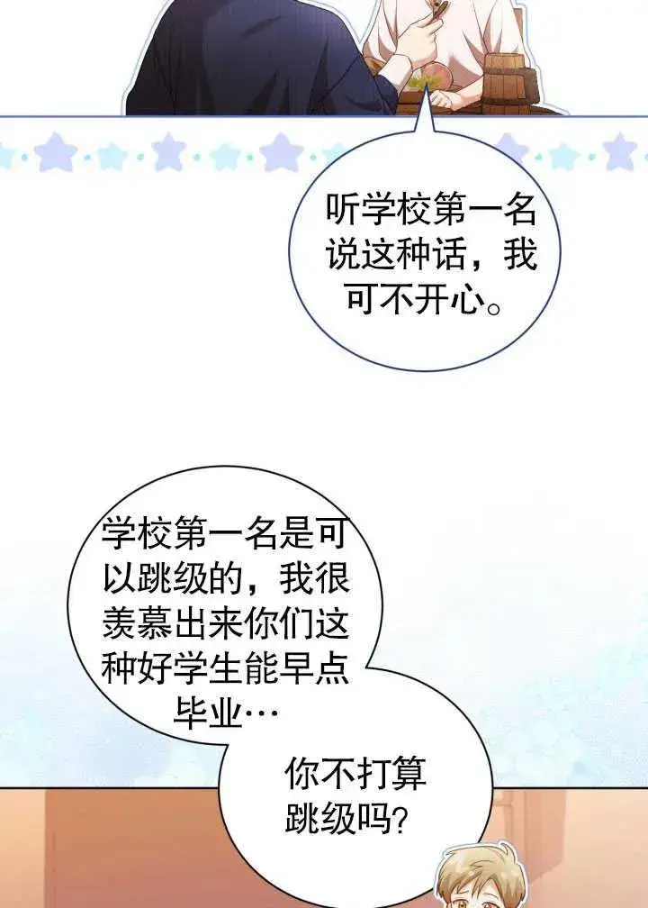 《和反派的育儿日记》第30话图71