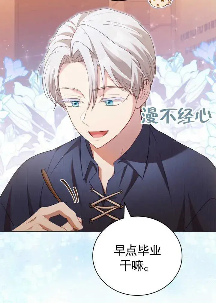 《和反派的育儿日记》第30话图72