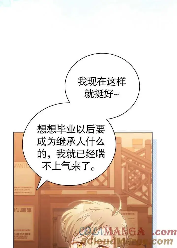 《和反派的育儿日记》第30话图73