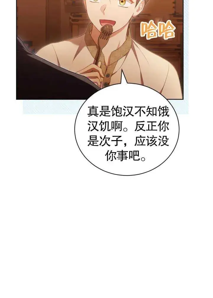 《和反派的育儿日记》第30话图74