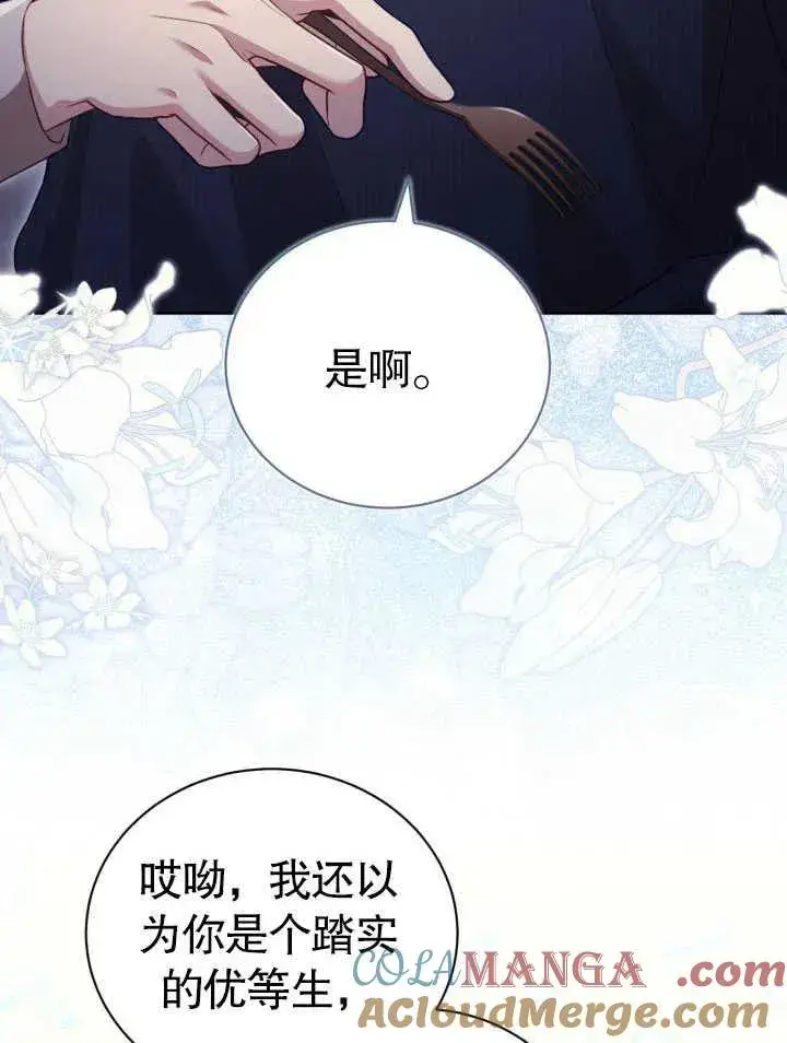 《和反派的育儿日记》第30话图77
