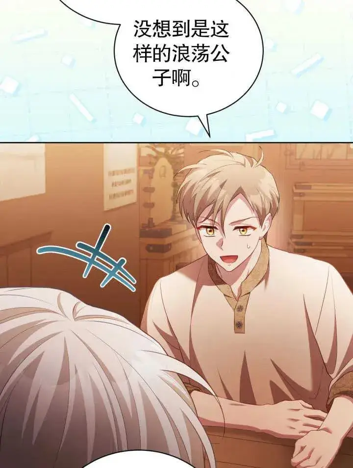 《和反派的育儿日记》第30话图78