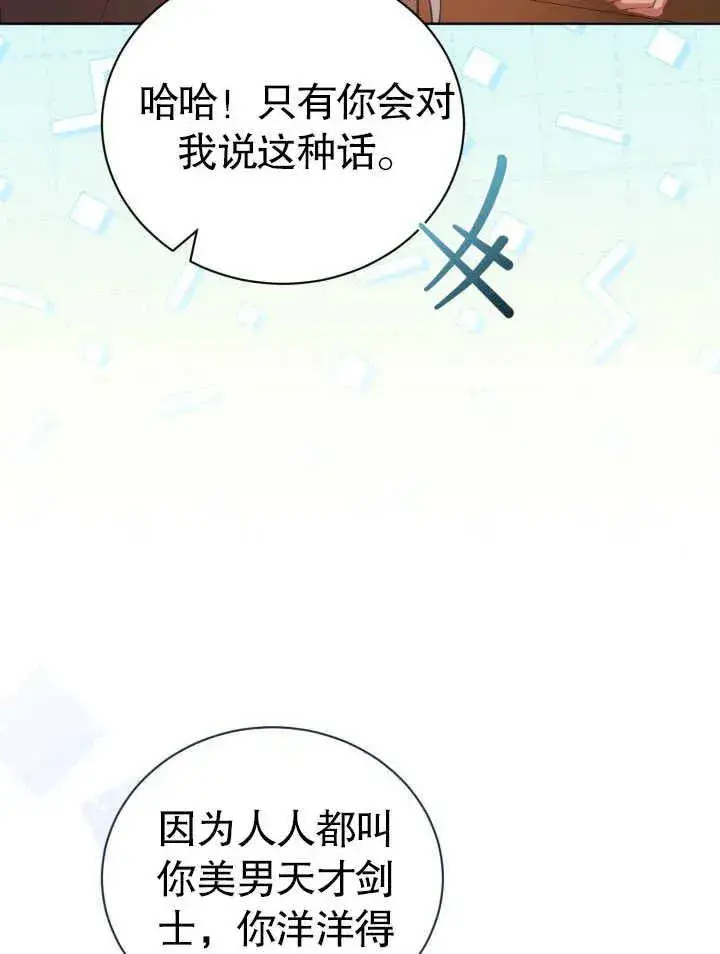 《和反派的育儿日记》第30话图79