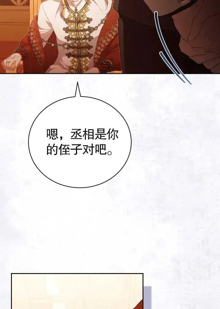 《和反派的育儿日记》第30话图8