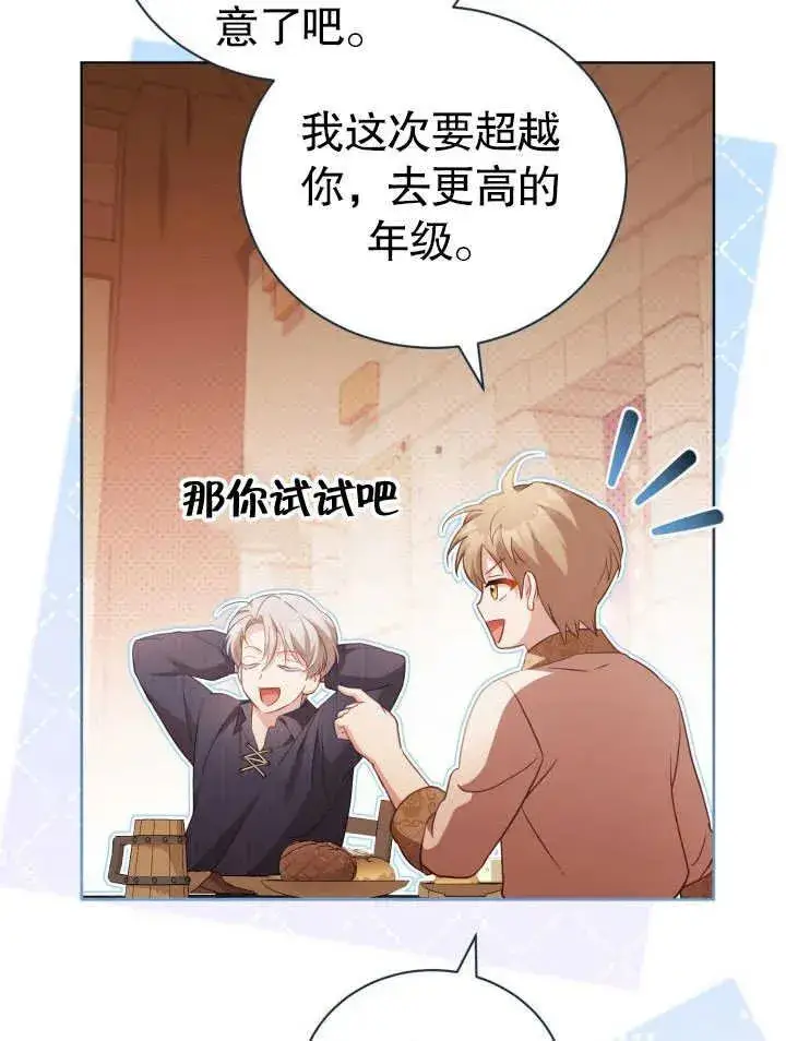 《和反派的育儿日记》第30话图80