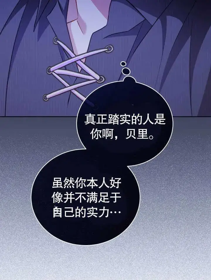 《和反派的育儿日记》第30话图82
