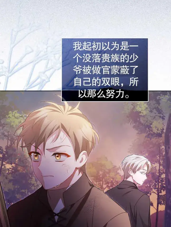 《和反派的育儿日记》第30话图83
