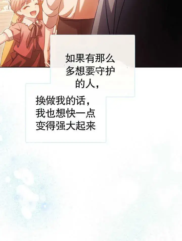 《和反派的育儿日记》第30话图86