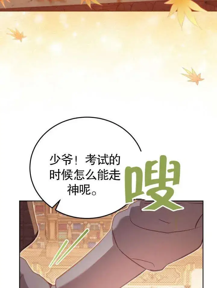 《和反派的育儿日记》第30话图92