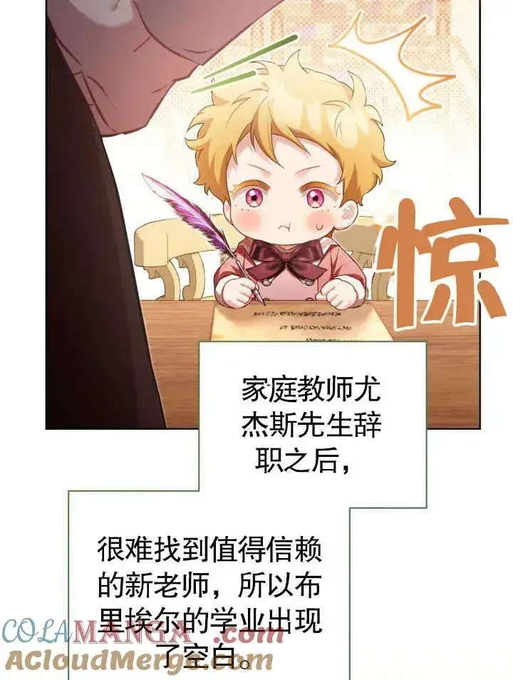 《和反派的育儿日记》第30话图93