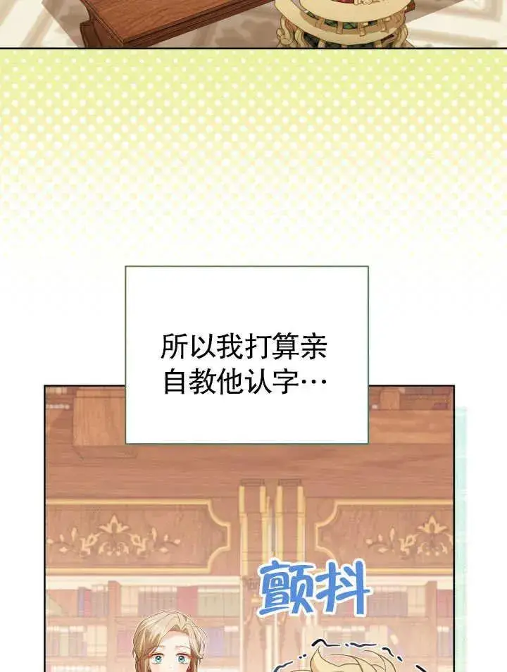 《和反派的育儿日记》第30话图95