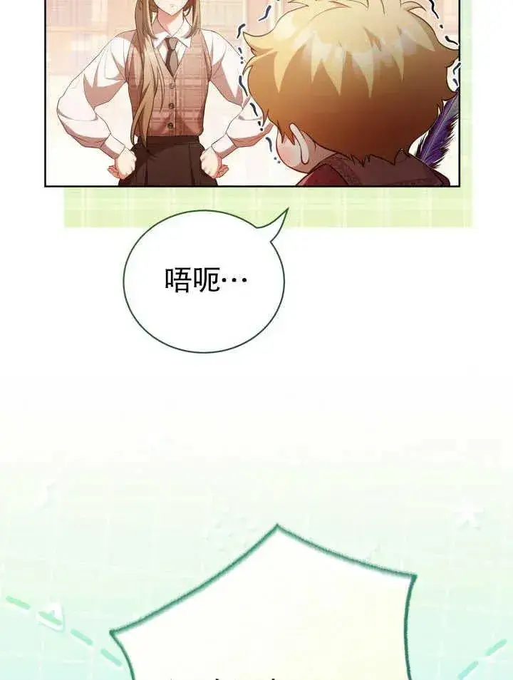《和反派的育儿日记》第30话图96